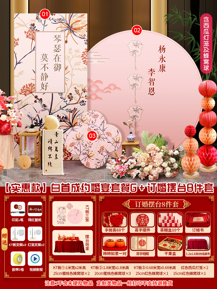 【粉色系】订婚宴布置新中式装饰kt板订婚用品订婚布置【定制不可退 定制商品约5天内发货】