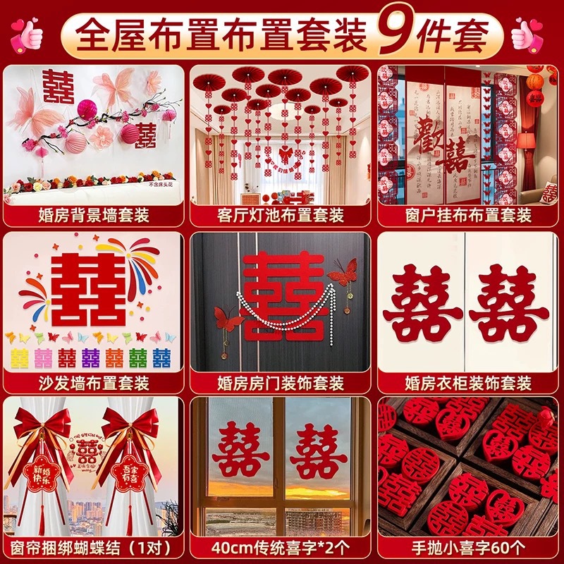 院子全屋婚房布置一站搞定套裝
