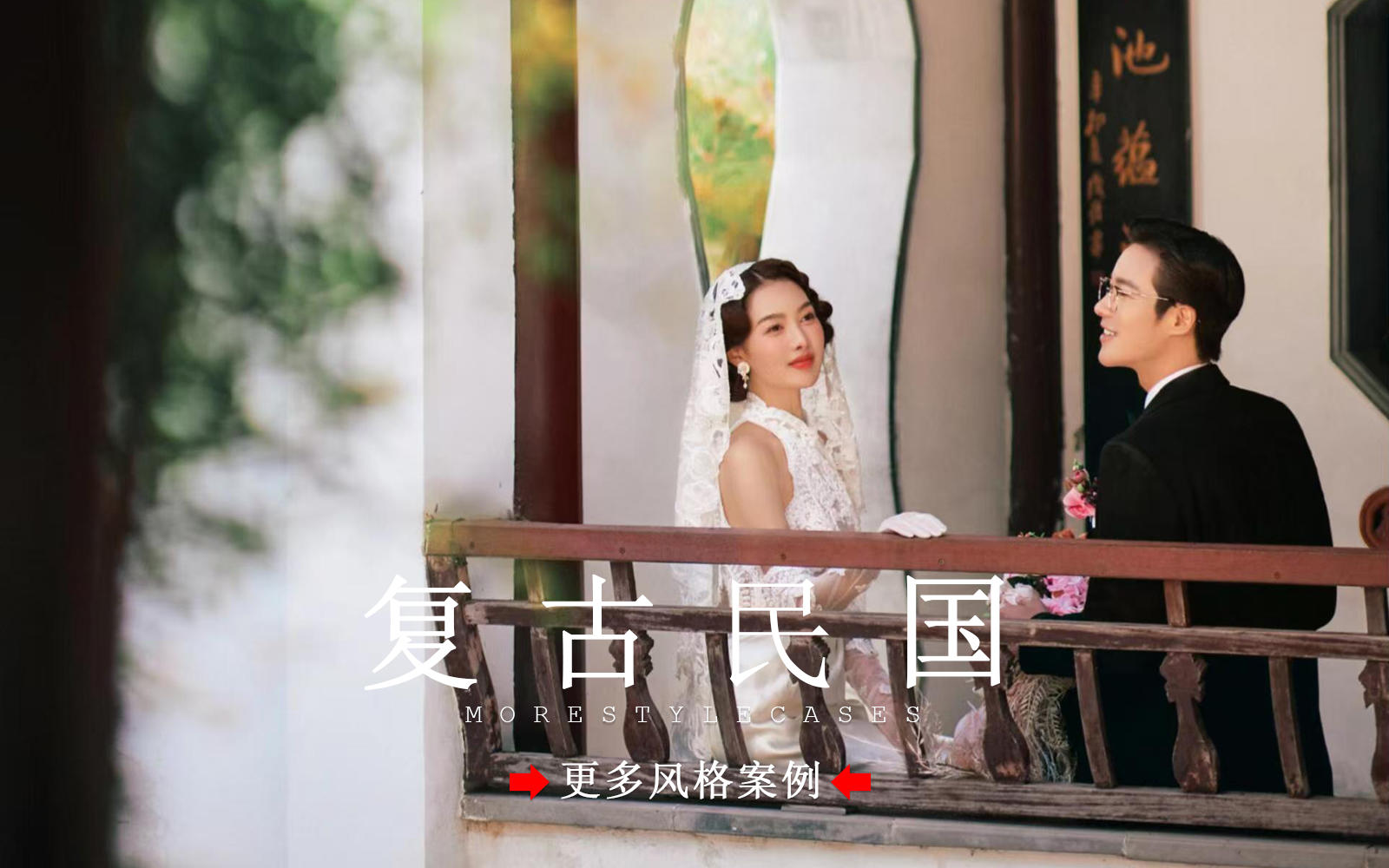 【皇后視覺】中式美學丨驚艷了朋友圈的民國婚紗照