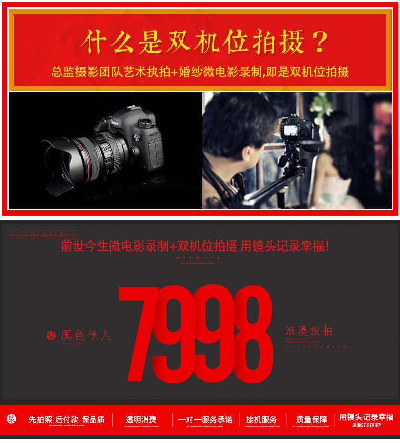 双机位微电影拍摄+厦门旅拍热门精选+婚照拍完付款