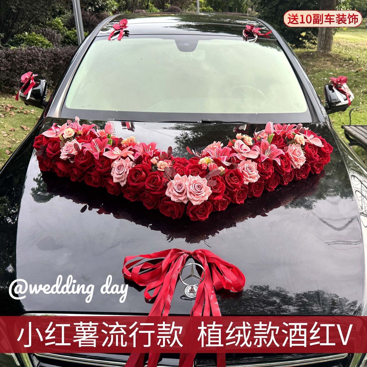 大 V 款主婚车 车头花全套装饰套装