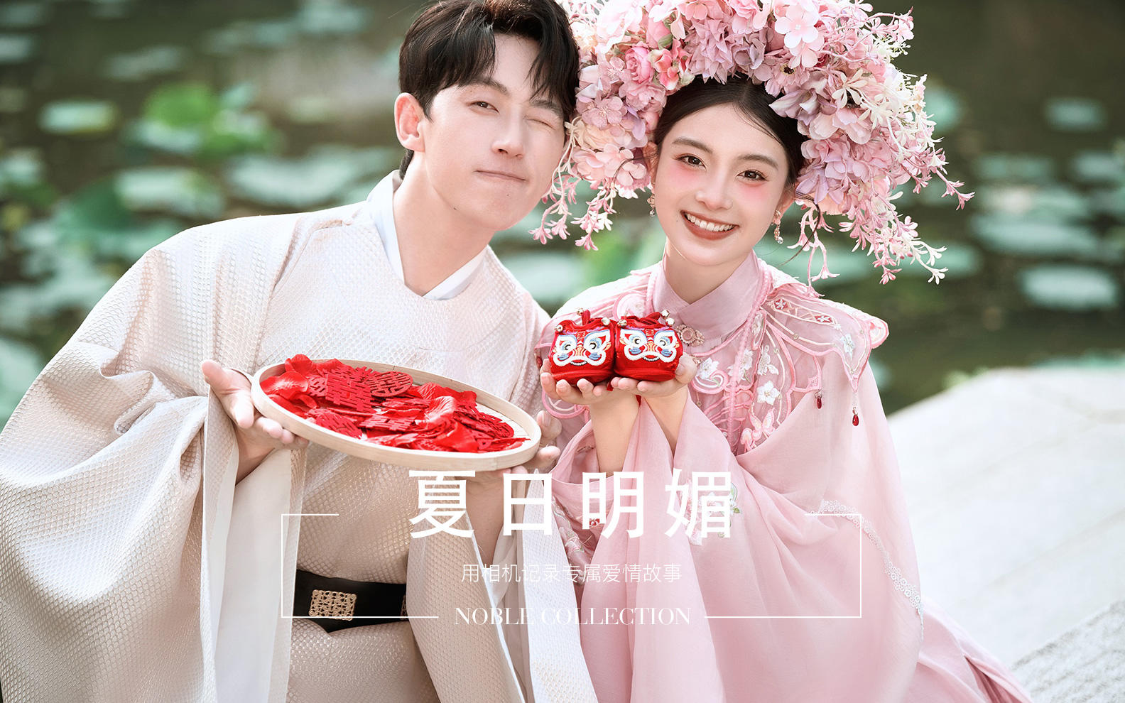 【夏日明媚】在武漢也能拍這種簪花婚紗照拉！