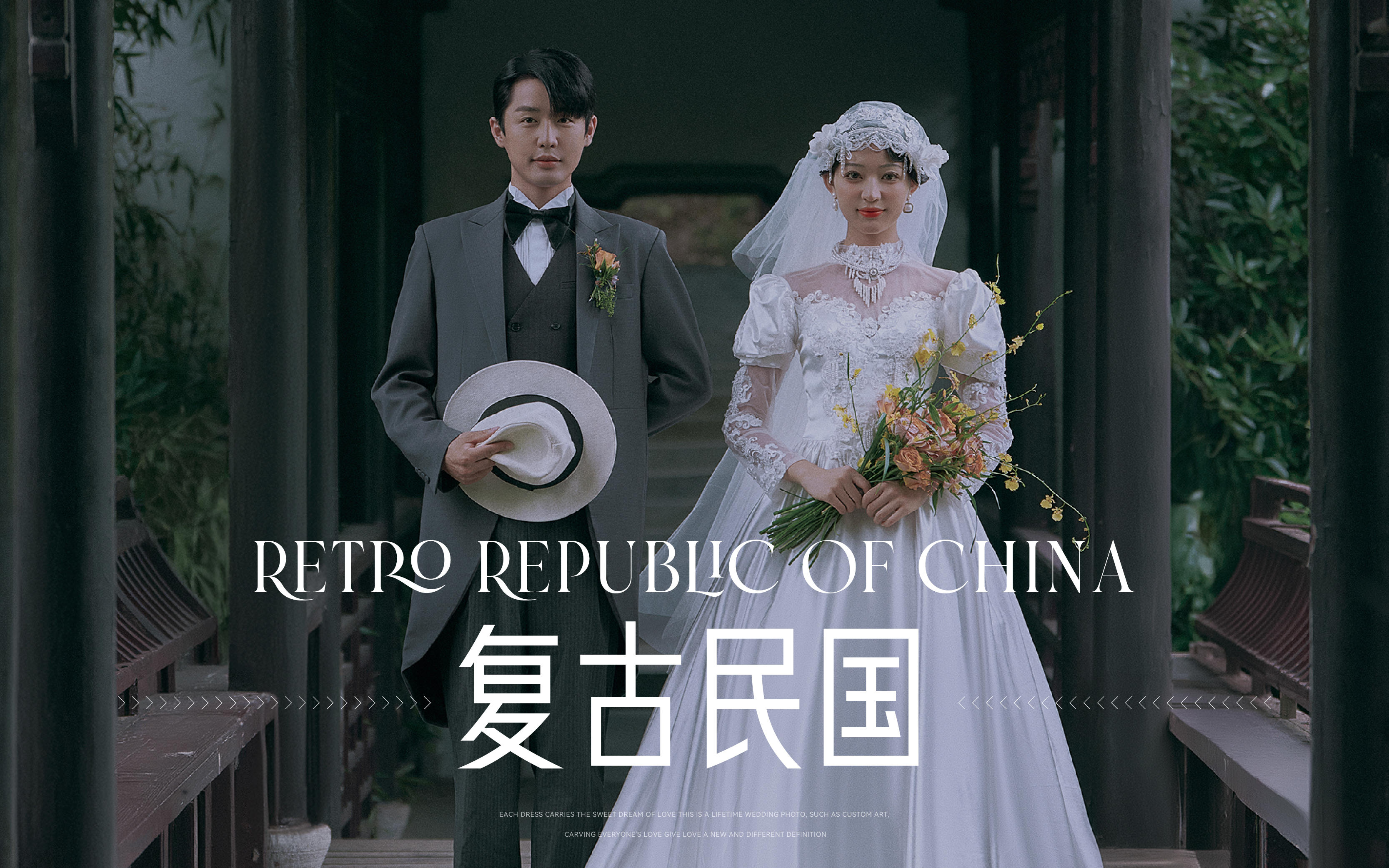 【民国复古】金粉世家同款复古民国婚纱照