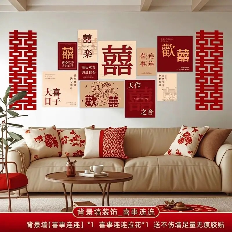 婚房布置套装结婚客厅床头背景墙装饰拉花喜字kt板