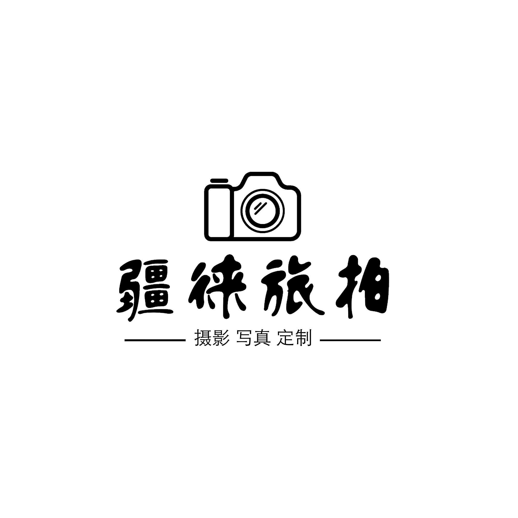 疆徕旅拍