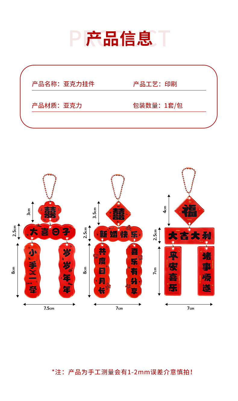 【婚车挂件】 结婚车载亚克力挂件小饰品