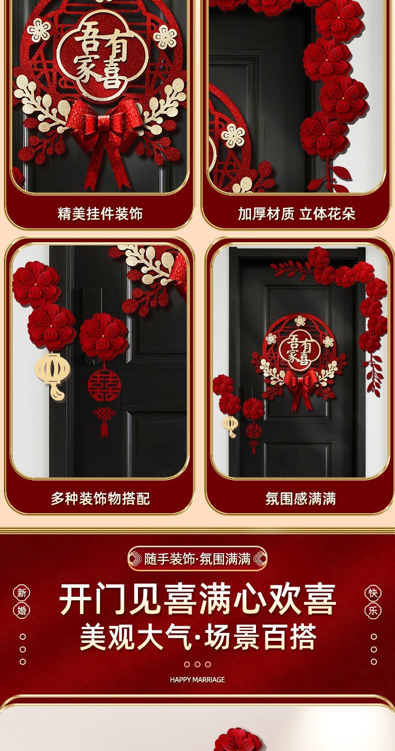 門上裝飾拉花 新房結(jié)婚背景裝飾花朵喜字臥室客廳門貼喜
