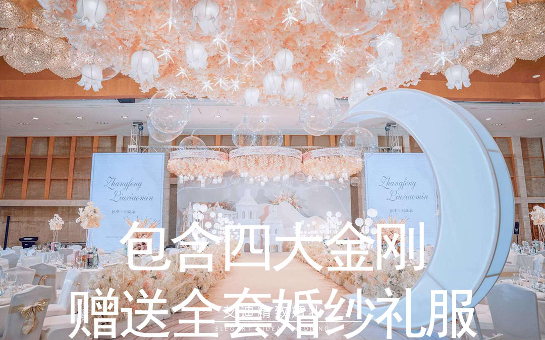 22800包含四大金刚赠送全套婚纱礼服