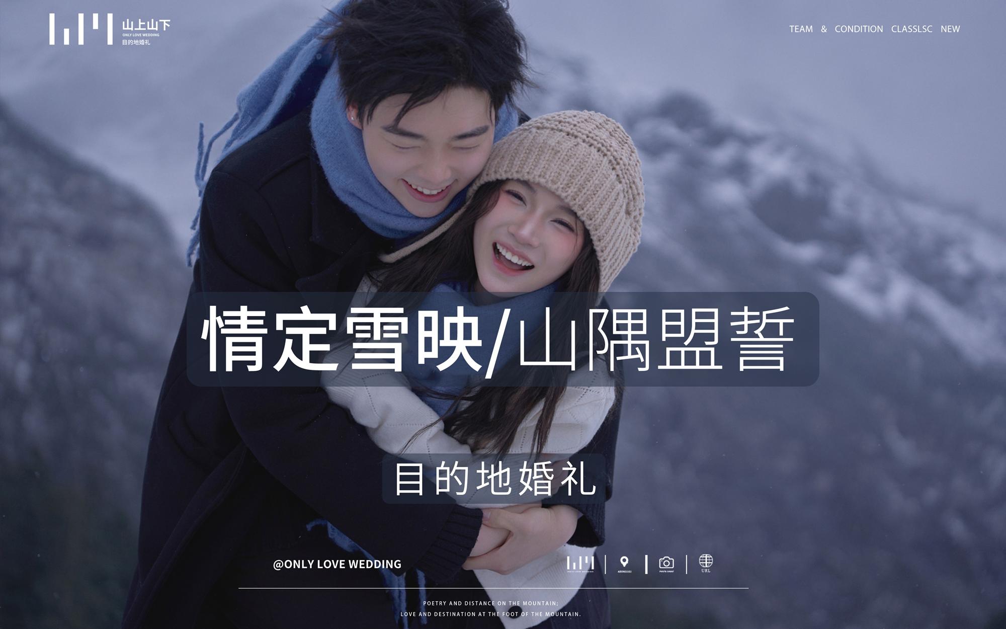 情定雪映