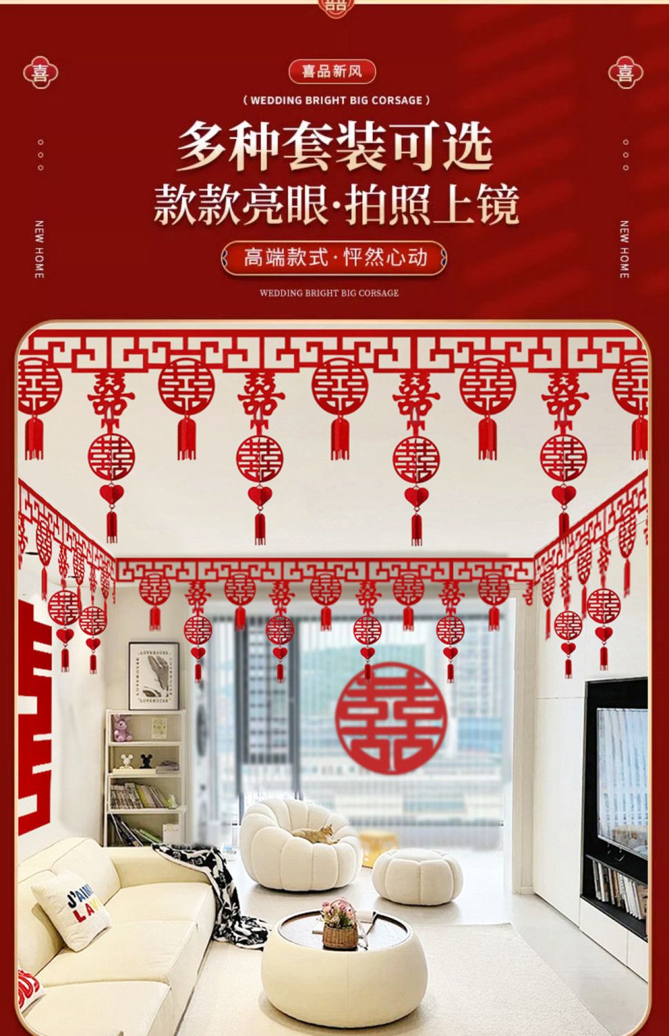 客廳裝飾喜字拉花吊頂婚房布置套裝
