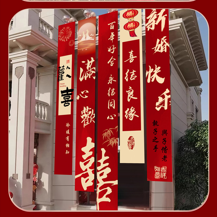新款庭院條幅大掛布套裝