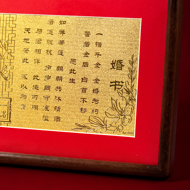 【權(quán)益包兌換專用】足金金箔婚書禮盒裝  含金工藝品結(jié)婚擺臺【七天內(nèi)發(fā)貨 不支持退換】