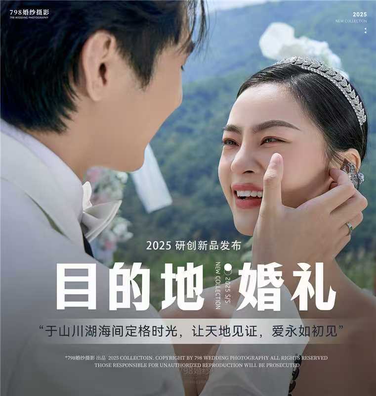 邵陽8服8造｜目的地婚禮｜情緒抓拍｜底片全送