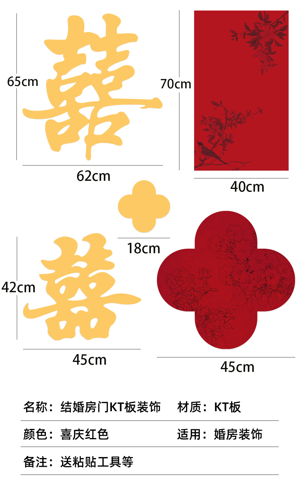 房門喜字貼KT板新中式裝飾