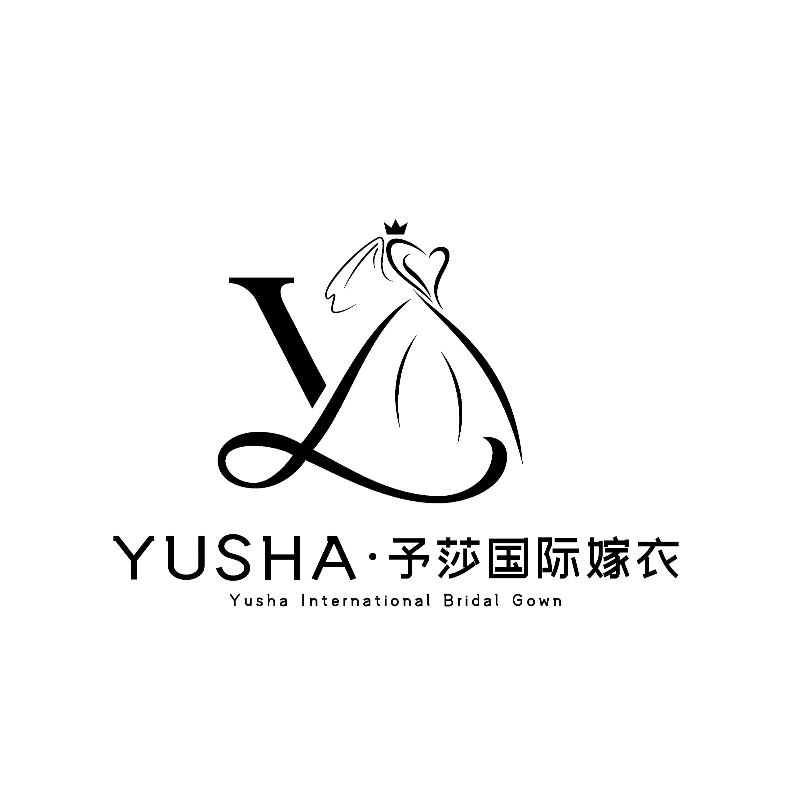 予莎婚纱礼服馆