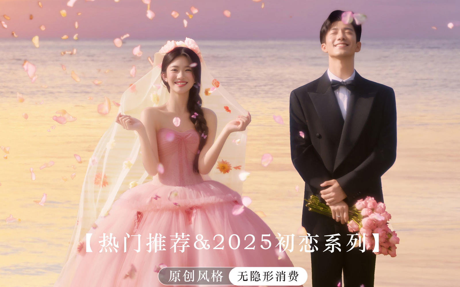 绝 美粉调时刻❗这花神婚纱照美得太超过了