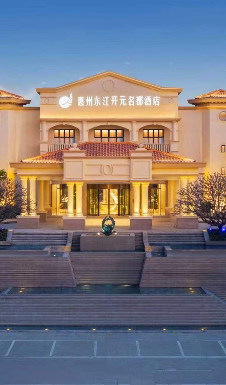 惠州东江开元名都酒店