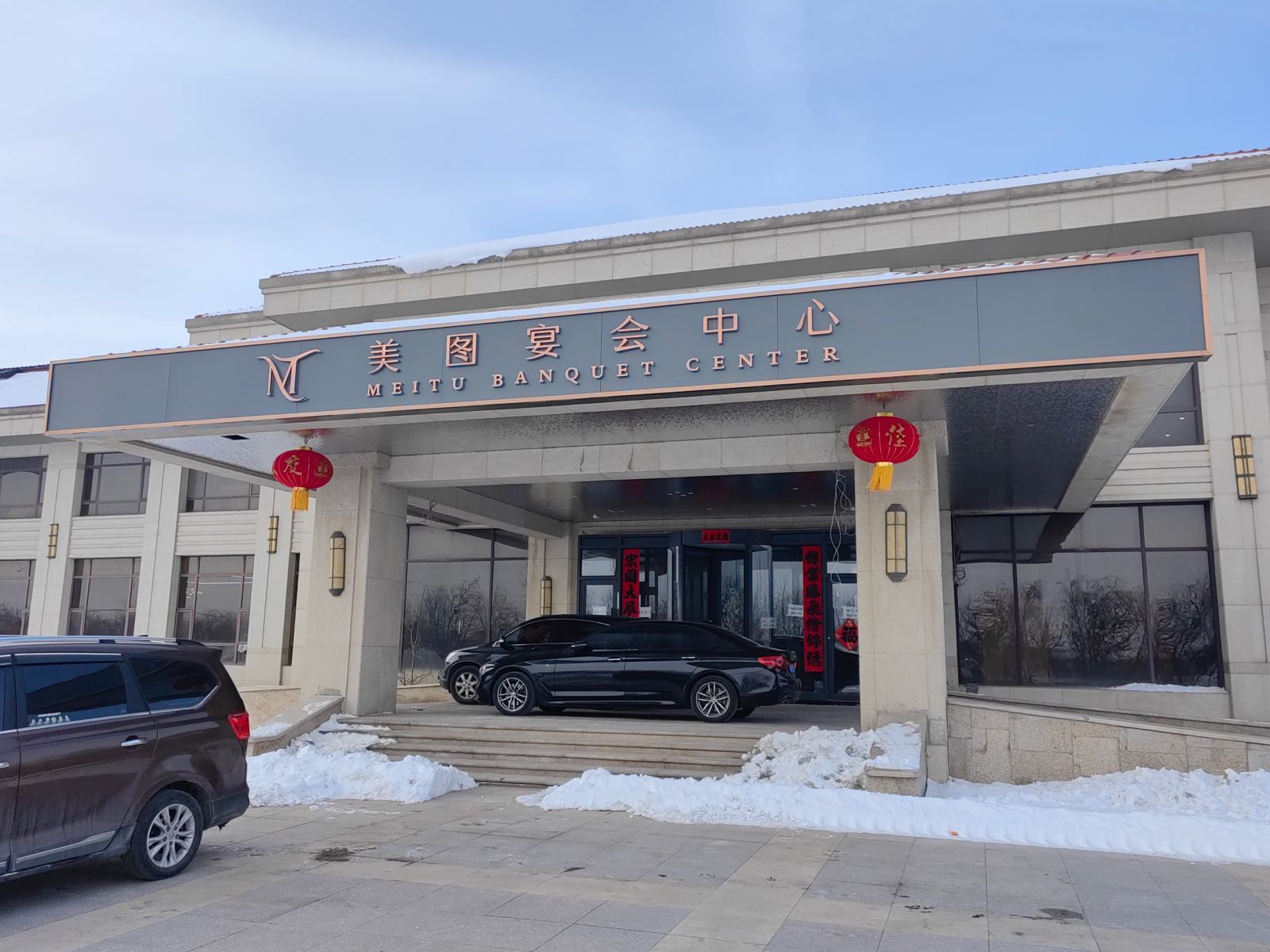 美图宴会中心
