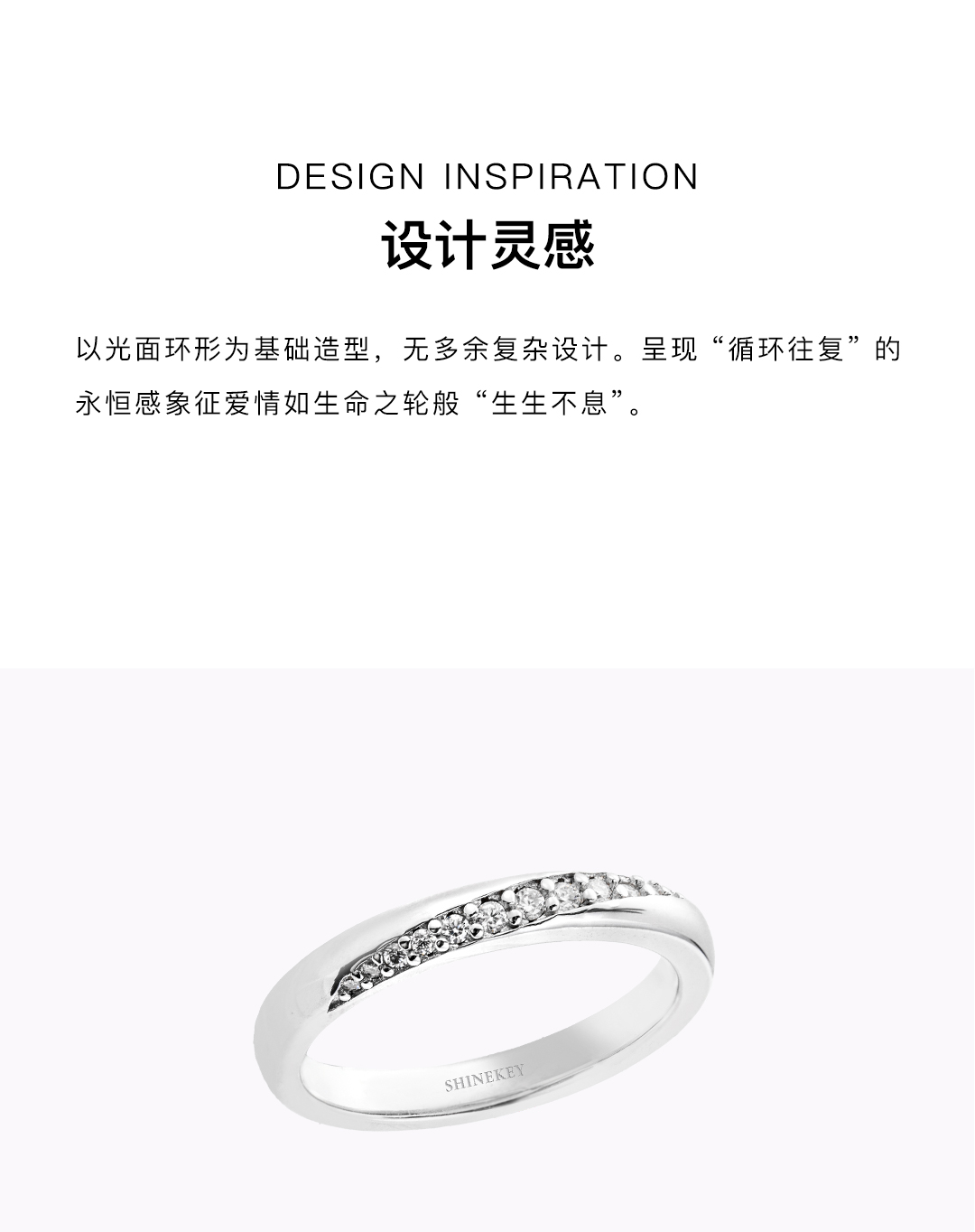 SHINEKEY 光钥  RaceTime溯时  PT950情侣女戒