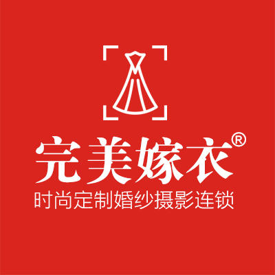 完美嫁衣婚紗攝影(廣州旗艦店)
