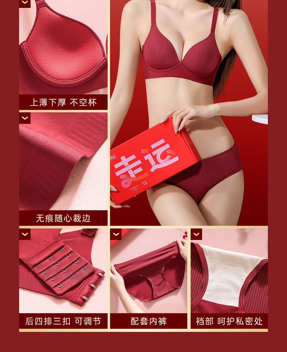 红品系列婚嫁内衣套装