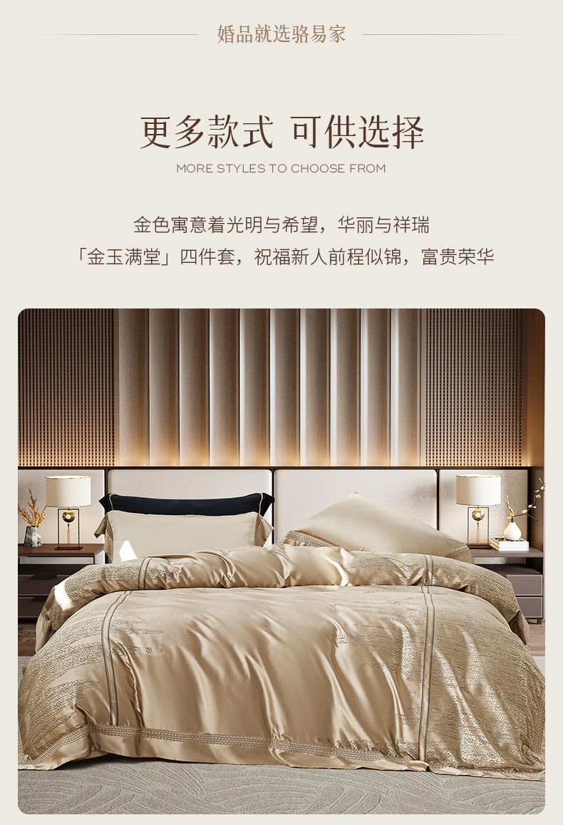 駱易家「臻嬋絲」輕奢高端全棉四件套