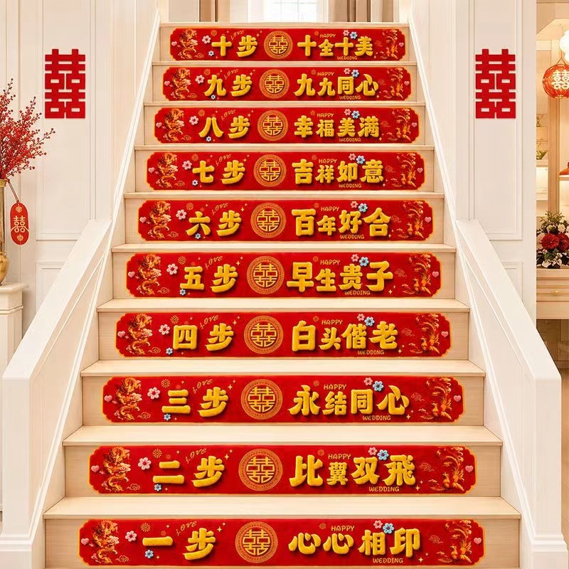 结婚楼梯贴斜纹自粘地垫 婚房台阶喜字贴纸婚礼氛围布置婚庆用品