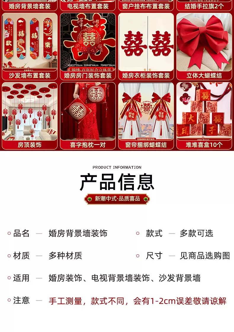 院子全屋婚房布置一站搞定套裝