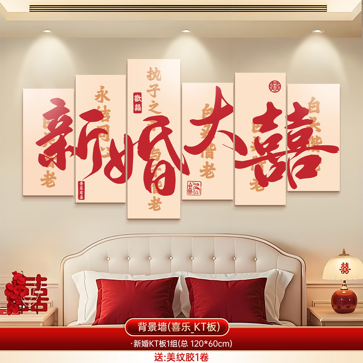 婚房布置套装结婚客厅床头背景墙装饰拉花喜字kt板