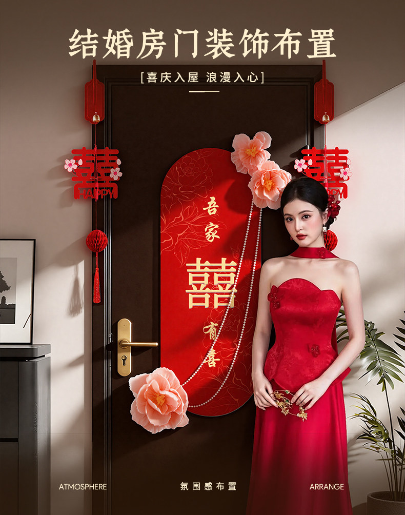 婚房门上装饰挂件套装