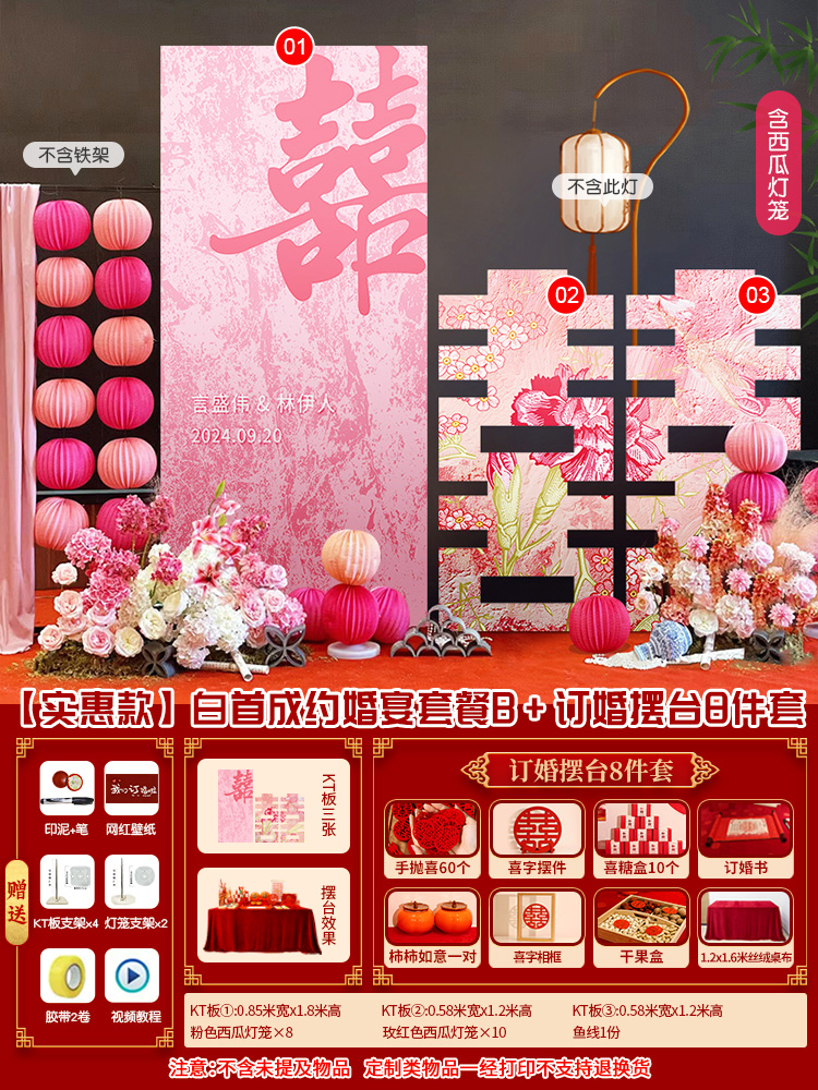 【粉色系】订婚宴布置新中式装饰kt板订婚用品订婚布置【定制不可退 定制商品约5天内发货】