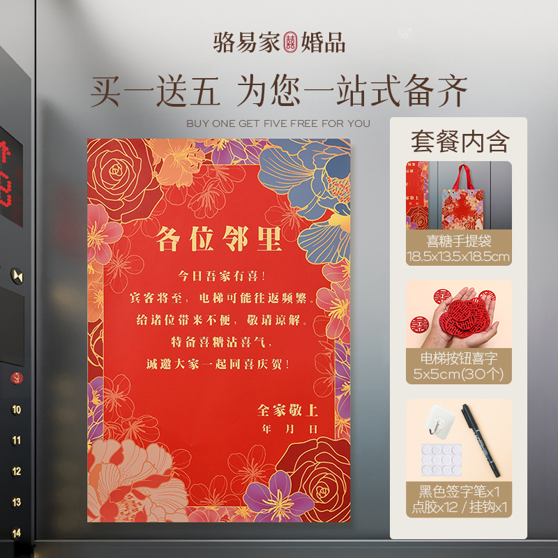 接親電梯告示貼套裝結(jié)婚用品