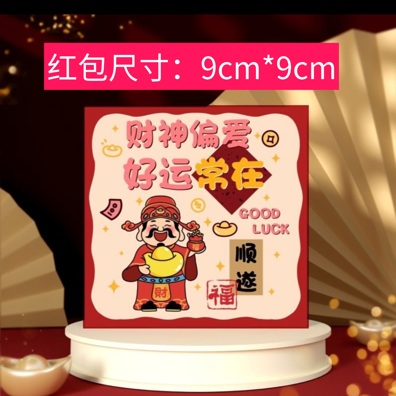 接亲堵门迷你小红包