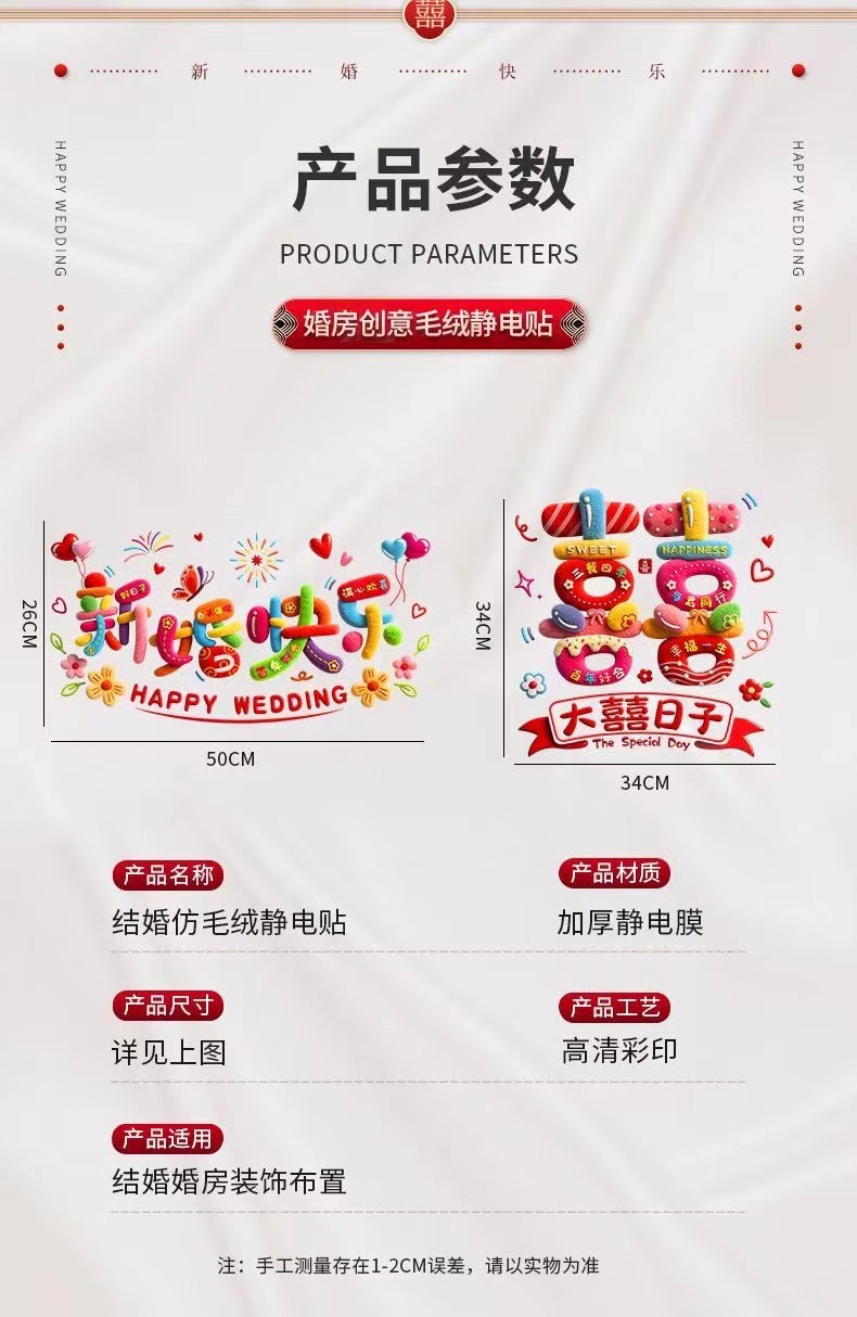 窗花贴纸窗户装饰婚车静电贴结婚喜字贴彩虹女方婚房布置玻璃专用