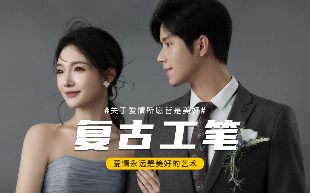 新中式工筆畫婚紗照? 把愛意藏進(jìn)水墨山河