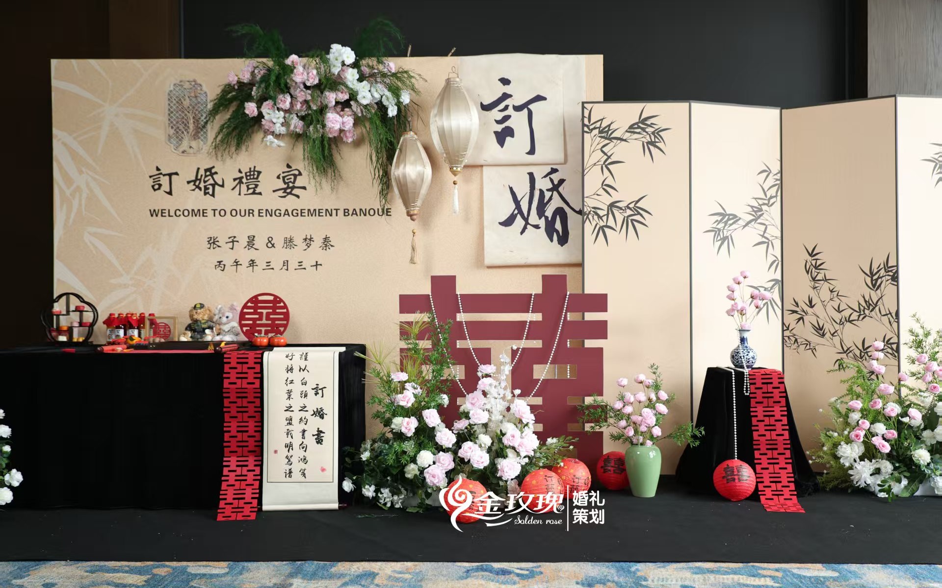 山水一程 有幸定婚
