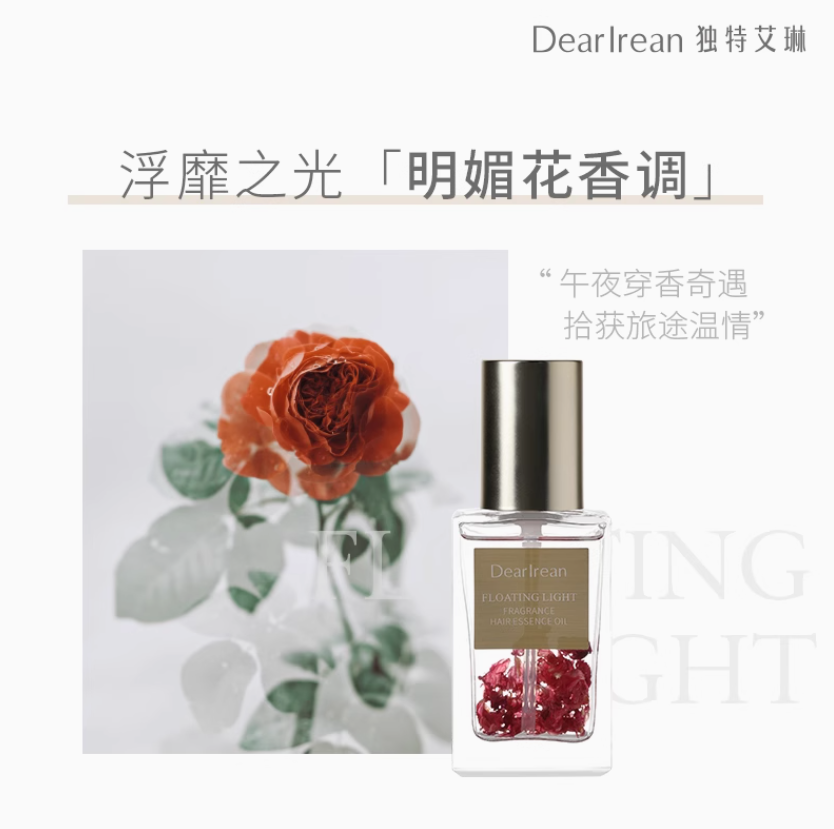 独特艾琳 护发精油40ml