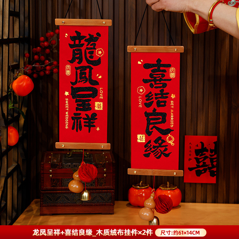 【结婚小对联】2025新款家用挂饰婚房布置入户门挂件装饰