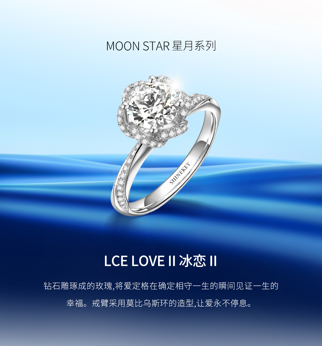 SHINEKEY 光钥 LceLoveII冰恋II Pt950钻戒 精选D色克拉钻