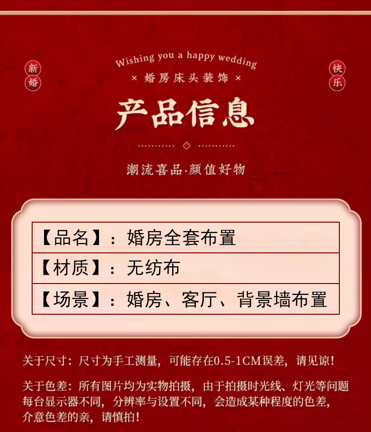新款新房主卧装饰床头拉花套装