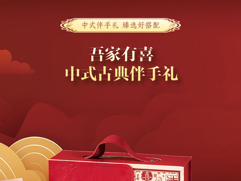 【多款套餐任选】【新品福利买5赠1】中式喜庆礼盒回礼成品伴手礼套餐