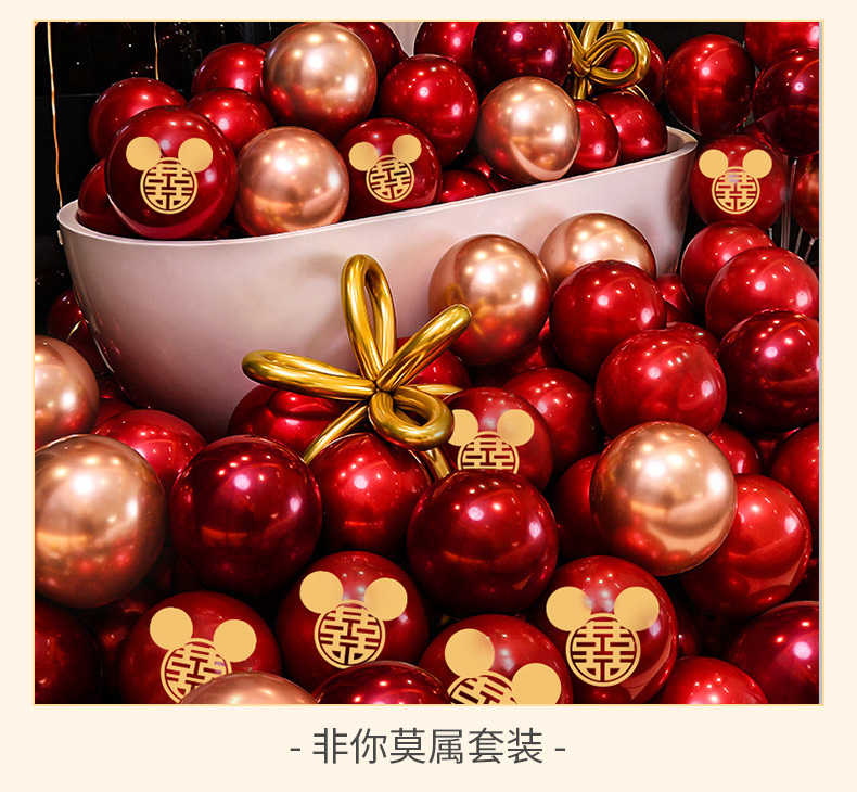 駱易家「氣球套裝」結(jié)婚紅色婚房布置