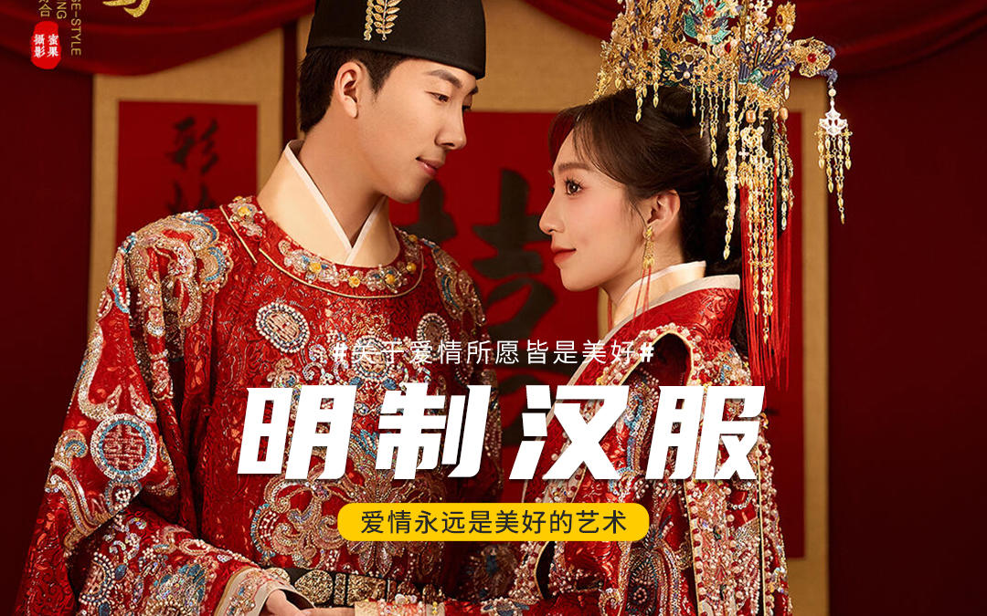 圓明制中式婚禮夢