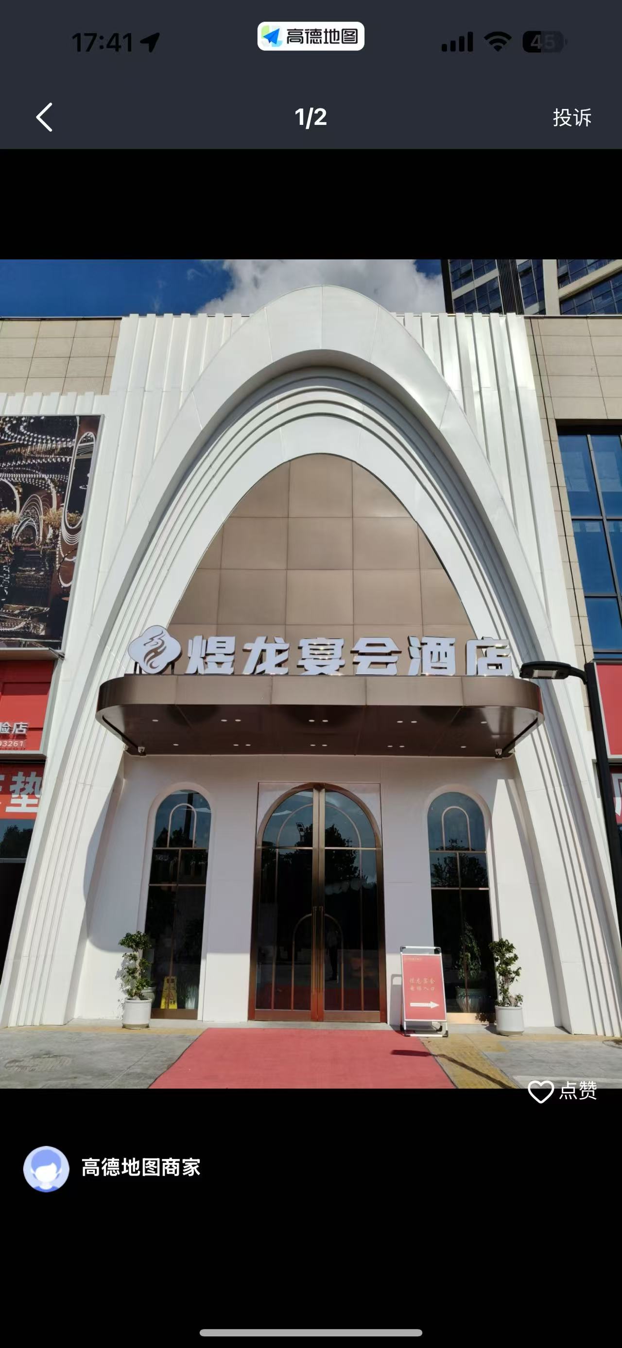 煜龙宴会酒店