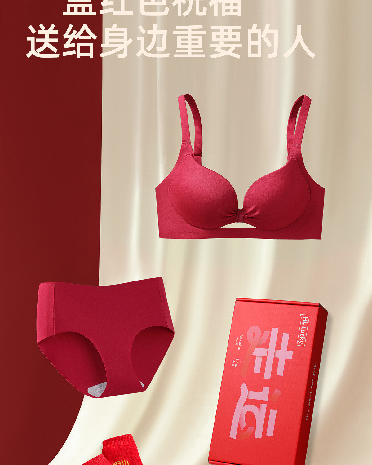 红品系列婚嫁内衣套装