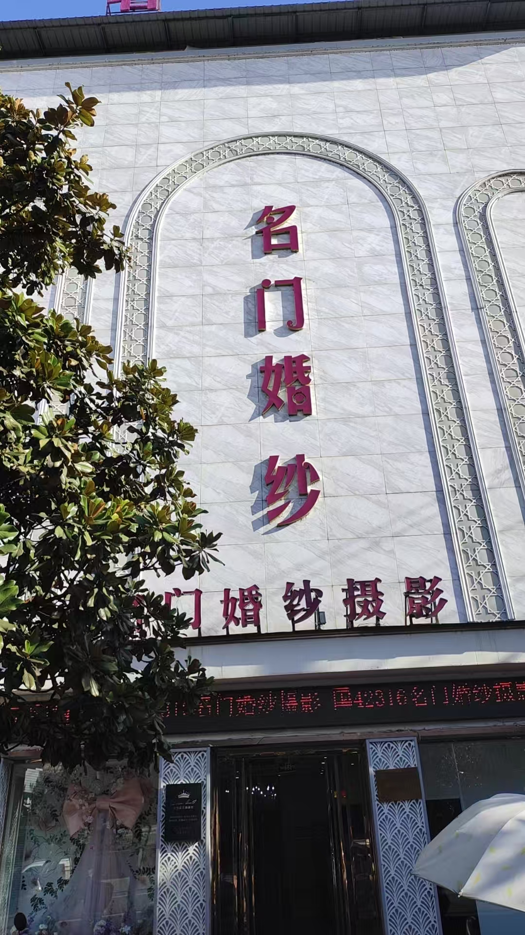 城固县名门婚纱摄影