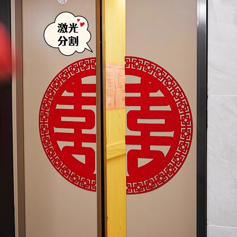 结婚电梯喜字贴婚礼分离式双开门