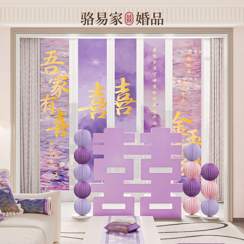 【莫奈花园】紫色婚客厅房订婚结婚布置套装