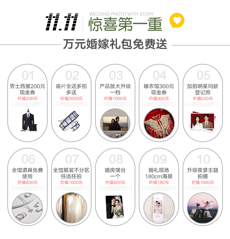 【双十一活动】在线咨询更优惠|风格任拍|婚纱照