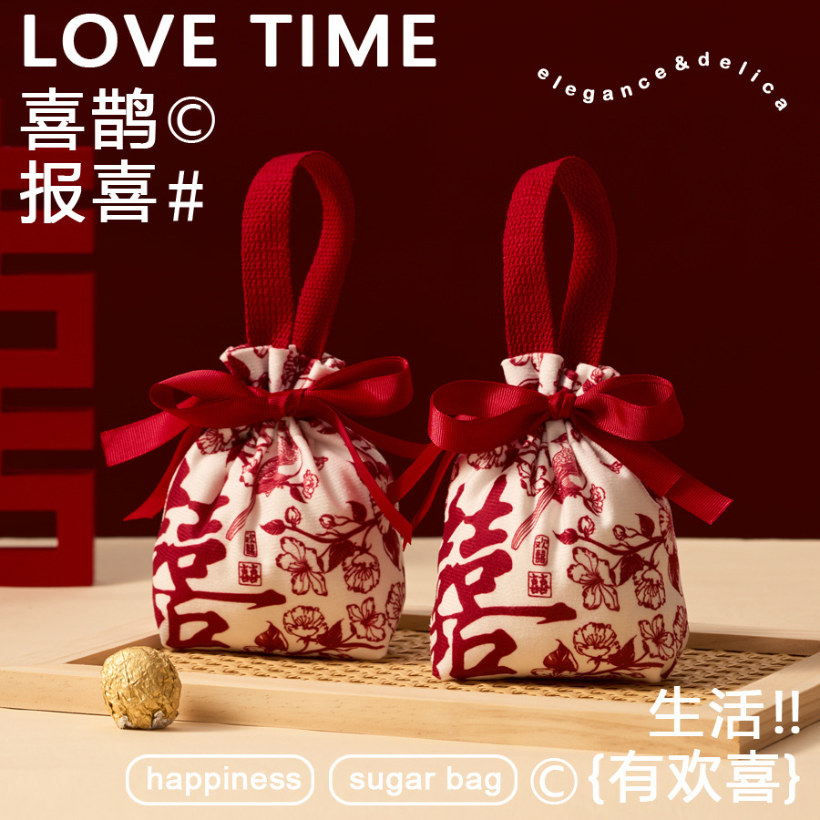 10個(gè)起 結(jié)婚喜糖袋子婚禮布袋手提糖果袋